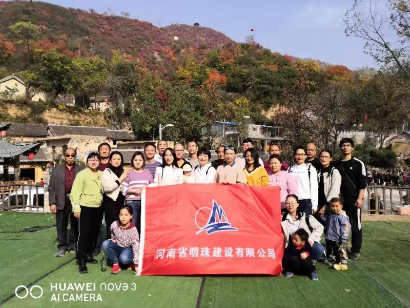 11月2日，明珠建設(shè)全體員工媧皇谷、王屋老街一日游 