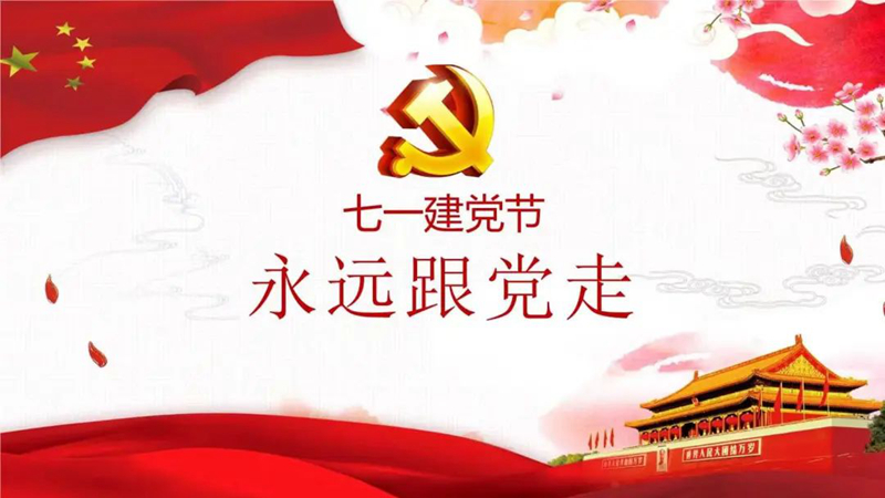 明珠集團(tuán)慶祝中國(guó)***黨成立102周年！